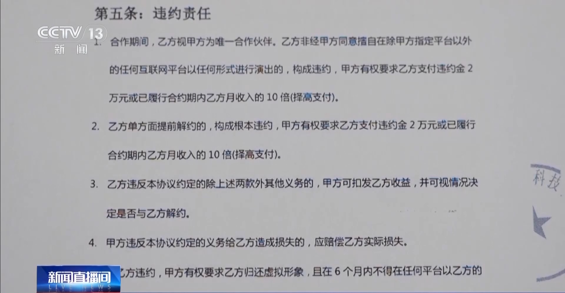 虛擬形象受損如何認(rèn)定？全國首起虛擬主播違約案判了