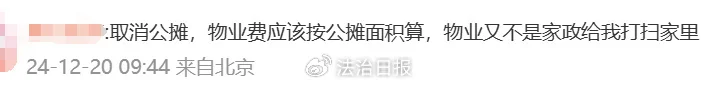 沖上熱搜！多地取消“公攤面積”，網(wǎng)友：物業(yè)費(fèi)能少交嗎？