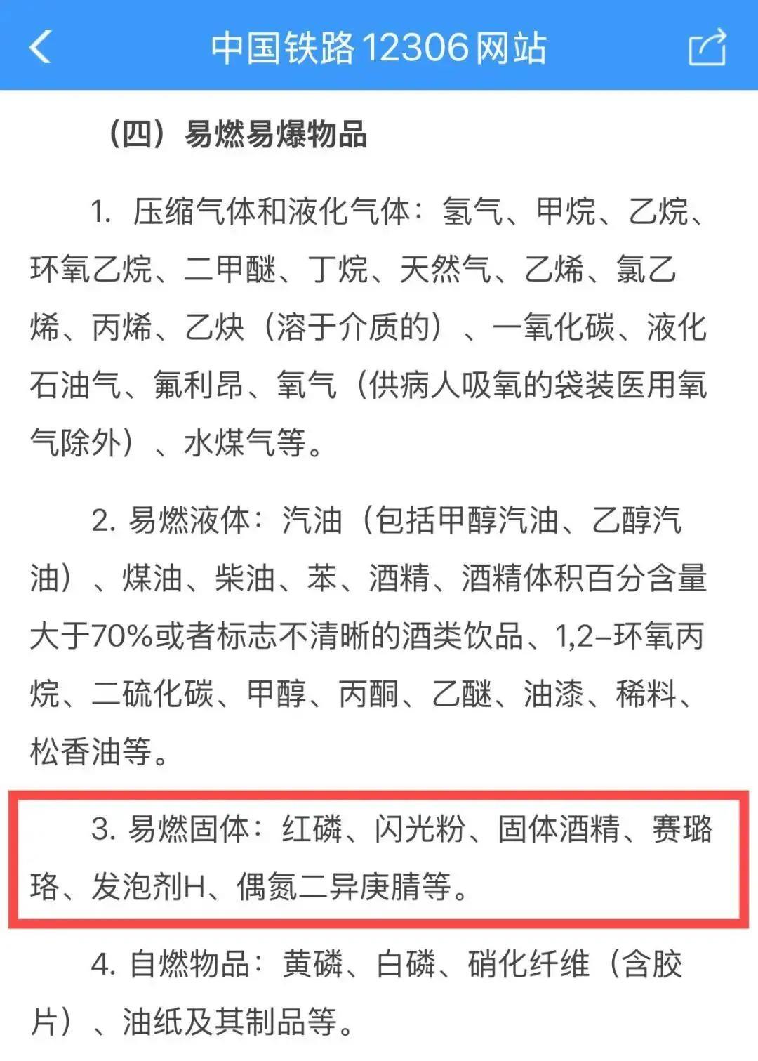 乒乓球不能帶上火車！禁止攜帶的體育用品還有這些