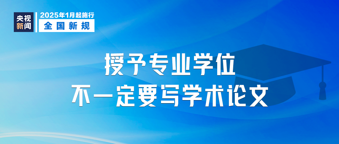 明天起，這些新規(guī)將影響你我生活