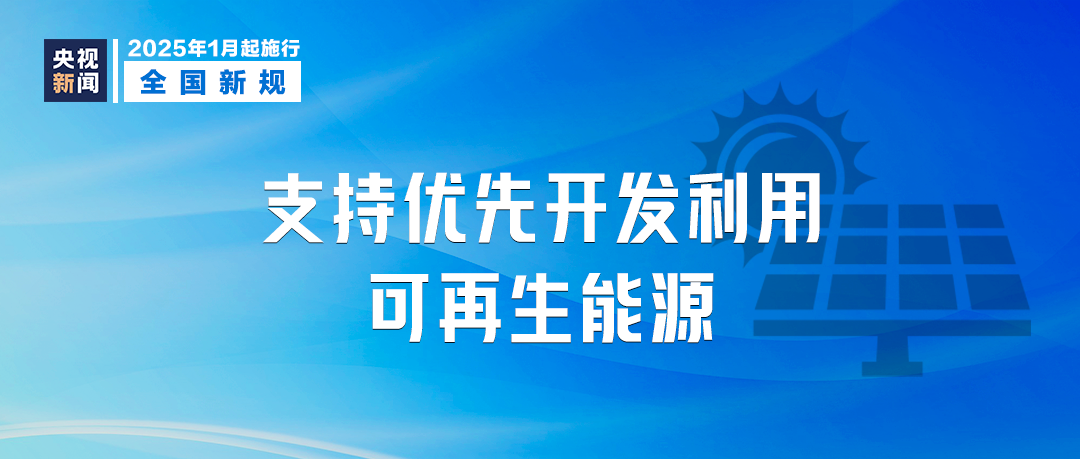 明天起，這些新規(guī)將影響你我生活