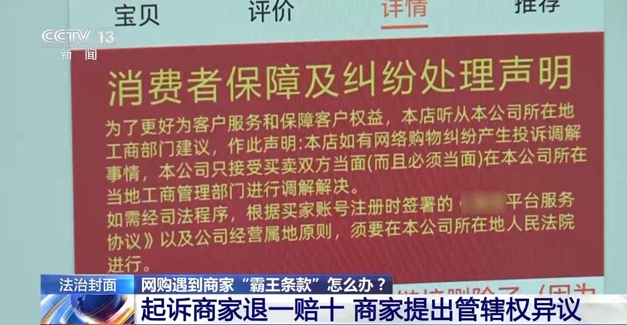 下單不退換、簽收即認(rèn)可 網(wǎng)購(gòu)遇“霸王條款”怎么辦？