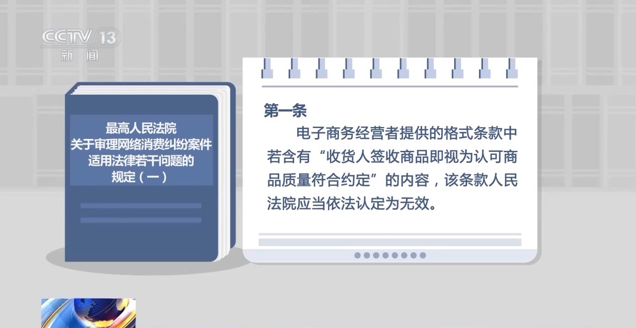 下單不退換、簽收即認(rèn)可 網(wǎng)購(gòu)遇“霸王條款”怎么辦？