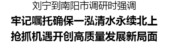 劉寧到南陽市調研