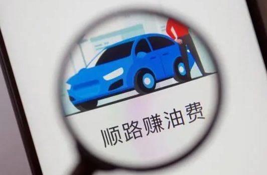 春節(jié)出行選擇“順風(fēng)車” 如何兼顧便捷與安全？