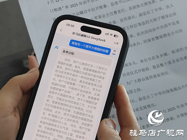 “駐馬店融媒”客戶端與AI大模型合作 開啟智慧融媒新篇章