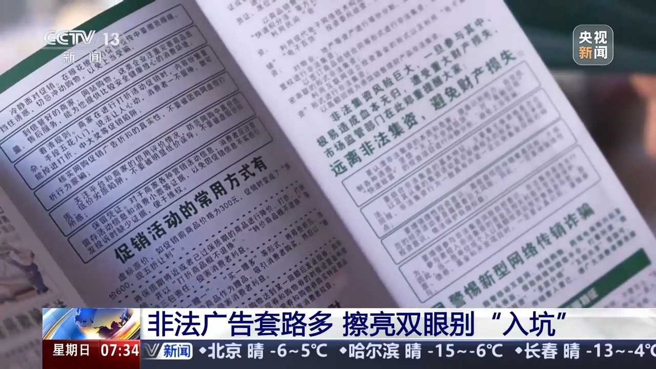 病急也別亂投醫(yī) 多重套路的非法廣告因何讓消費者屢屢“入坑”？