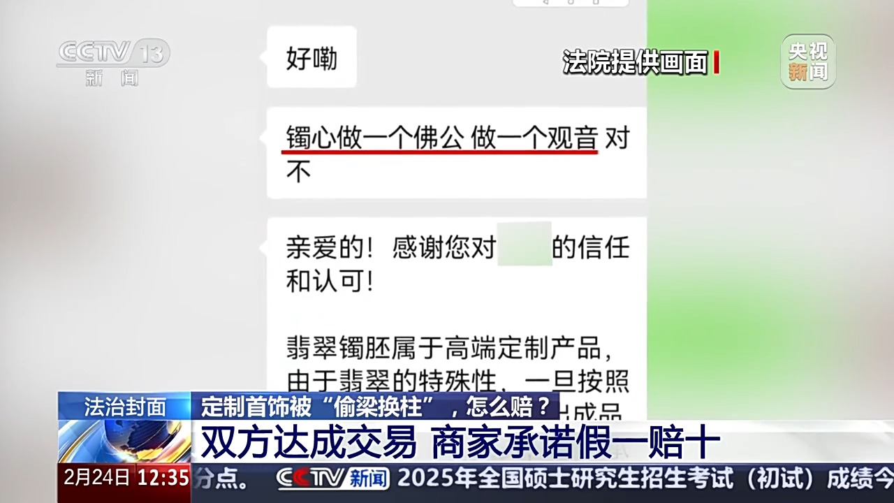 退款+三倍賠償！定制首飾被“偷梁換柱” 法院認(rèn)定商家欺詐