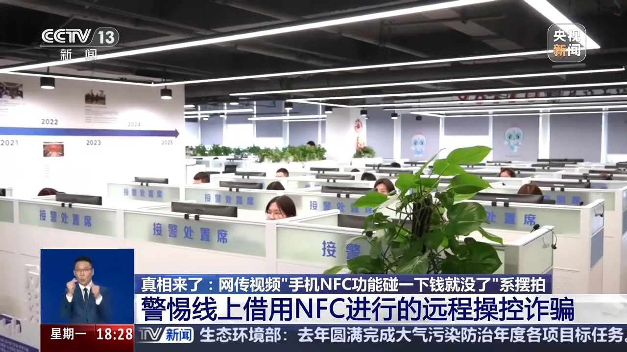 “手機(jī)NFC碰一下錢就沒了” 隔空盜刷是真的嗎？