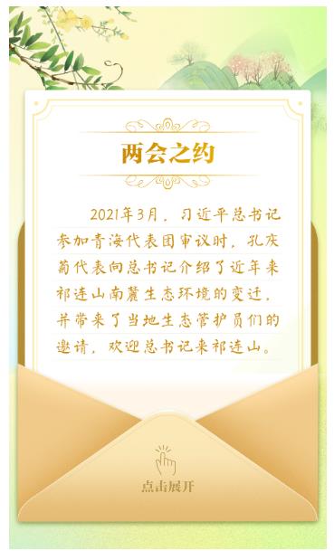 總書記的“兩會之約”