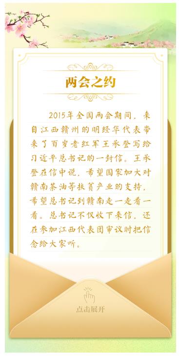 總書記的“兩會之約”