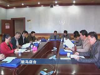 政協(xié)駐馬店市第三屆會議召開各委員組會議